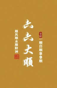 168期六六大顺精选6码-鼎盛财团