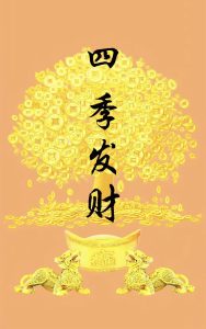 168期四季发财精挑四码-鼎盛财团