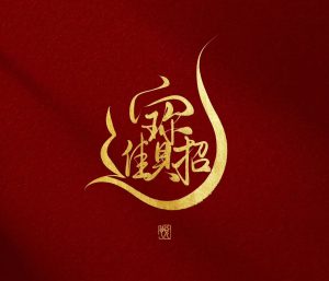 168期稳中求胜绝杀五码免费-鼎盛财团