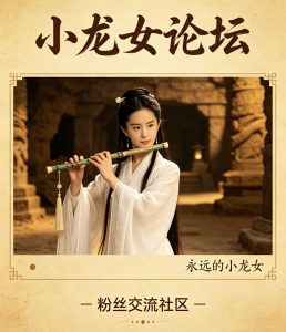168期小龙女论坛三中三-鼎盛财团